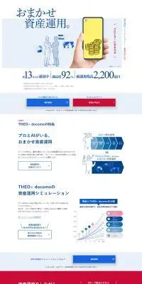 THEO[テオ]+ docomoのLPデザイン（保険・金融・クレジット／イエロー系／シンプル系）PC版