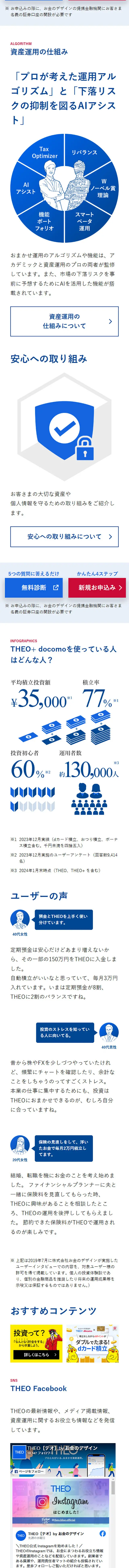THEO+docomo LP design (Insurance, Finance, Credit / yellow / Simple) Mobile version