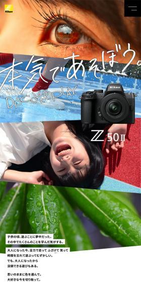 Z50II Special Content: Play Seriously. LP design (Cameras and Digital Cameras / White-based / Arts) Mobile version
