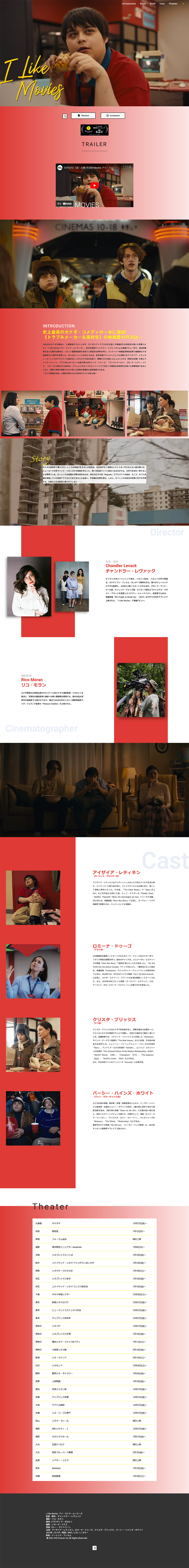 映画『I Like Movies アイ・ライク・ムービーズ』公式サイトのLPデザイン（邦画・洋画・海外ドラマ／レッド（赤色）系／シンプル系）