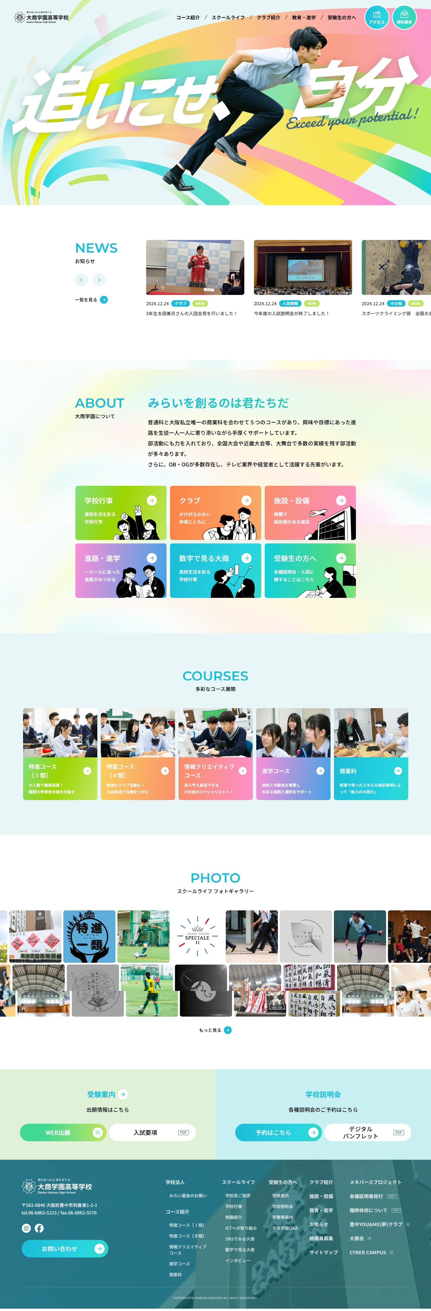 大商学園高等学校のLPデザイン（学校・塾・通信講座／カラフル（多色）系／力強い系）