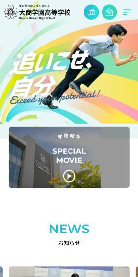 Daishogakuen Koto Gakko LP design (school / Multi-color type / Strong) Mobile version