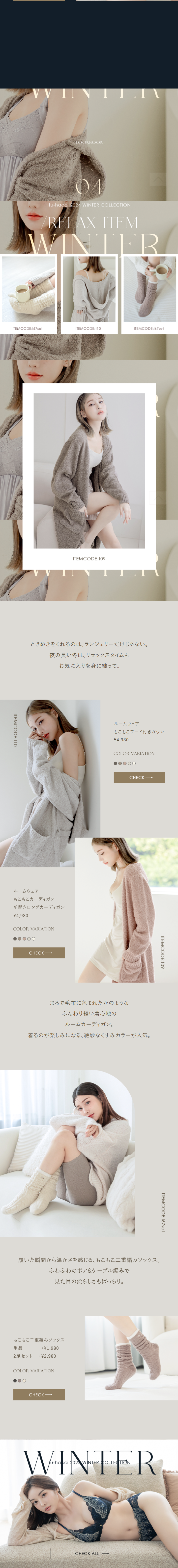 LOOKBOOK 2024 WINTERのLPデザイン（下着・ナイトウェア／ブラック系／キレイ系）スマホ版