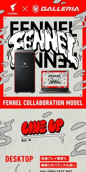 GALLERIA × FENNEL COLLABORATION MODELのLPデザイン（パソコン・周辺機器／グレー系／スタイリッシュ系）スマホ版
