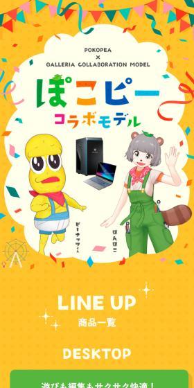 GALLERIA x PokoPii Collaboration Model LP design (PC and Peripherals / yellow / Stylish type) Mobile version