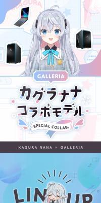 Kagura Nana x Galleria Collaboration Model
