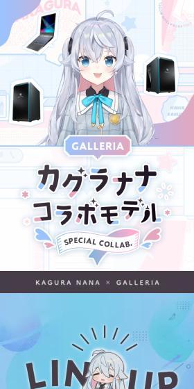 カグラナナ x GALLERIA コラボモデルのLPデザイン（パソコン・周辺機器／ブルー系／かわいい系）スマホ版