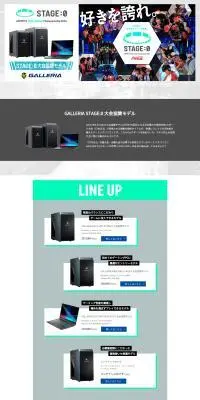 GALLERIA STAGE:0 大会協賛モデルのLPデザイン（パソコン・周辺機器／グレー系／スタイリッシュ系）PC版