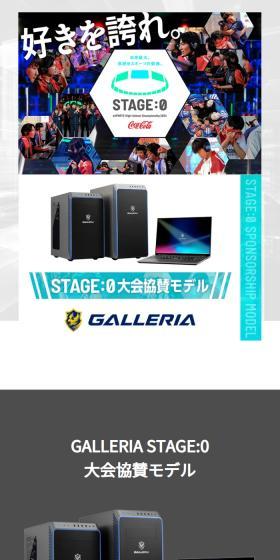 GALLERIA STAGE:0 大会協賛モデルのLPデザイン（パソコン・周辺機器／グレー系／スタイリッシュ系）スマホ版