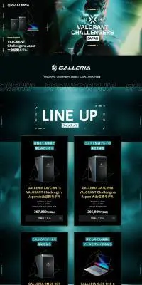 VALORANT Challengers Japan 大会協賛モデルのLPデザイン（パソコン・周辺機器／グリーン系／スタイリッシュ系）PC版