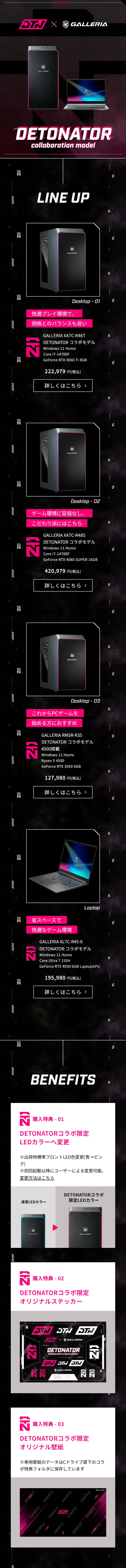 DETONATOR x GALLERIA Collaboration Gaming PC LP design (Toys, Hobbies & Figures / Black-colored / Cool style) Mobile version