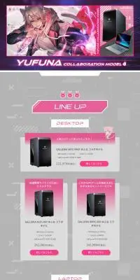 GALLERIA YUFUNA COLLABORATION MODELのLPデザイン（パソコン・周辺機器／パープル系／スタイリッシュ系）PC版