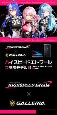 High Speed Etoile Collaboration Model