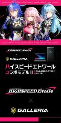 ハイスピードエトワール コラボモデルのLPデザイン（パソコン・周辺機器／ブラック系／かっこいい系）スマホ版
