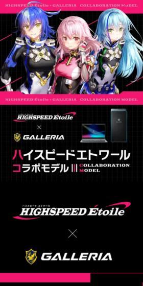 ハイスピードエトワール コラボモデルのLPデザイン（パソコン・周辺機器／ブラック系／かっこいい系）スマホ版