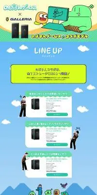 のばまんゲームス コラボモデルのLPデザイン（パソコン・周辺機器／グリーン系／にぎやか系）PC版