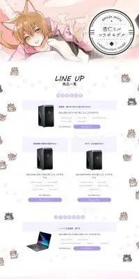 GALLERIA 杏仁ミル コラボモデルのLPデザイン（パソコン・周辺機器／ホワイト系／かわいい系）PC版
