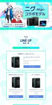 ニグコラボモデルのLPデザイン（パソコン・周辺機器／グリーン系／爽やか系）PC版