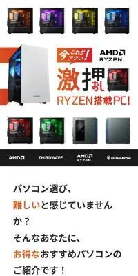 激押しRYZEN搭載PCのLPデザイン（パソコン・周辺機器／ホワイト系／スタイリッシュ系）スマホ版