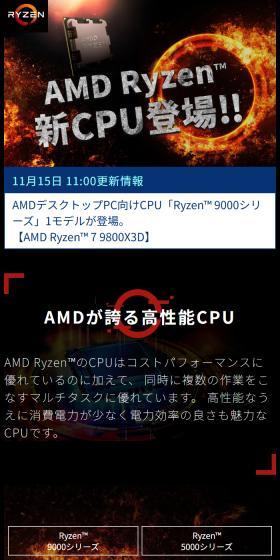 AMD最新CPU RyzenシリーズのLPデザイン（パソコン・周辺機器／ブラック系／かっこいい系）スマホ版