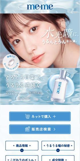 ロートメメ モイスチャーティアセラムのLPデザイン（コスメ・化粧品・コンタクトレンズ／ブルー系／キレイ系）スマホ版