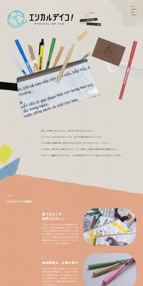 Novelty production focused on ethical consumption