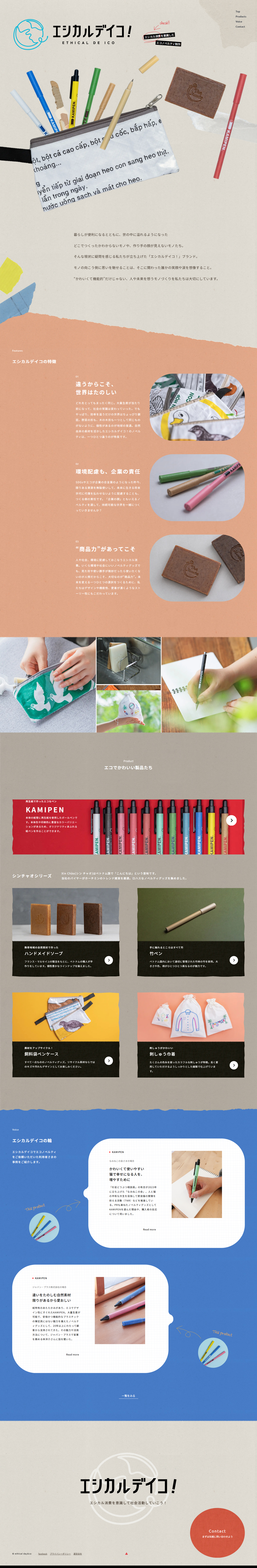 Ethical Deiko! LP design (Stationery and office supplies / Beige tones / Cute style)