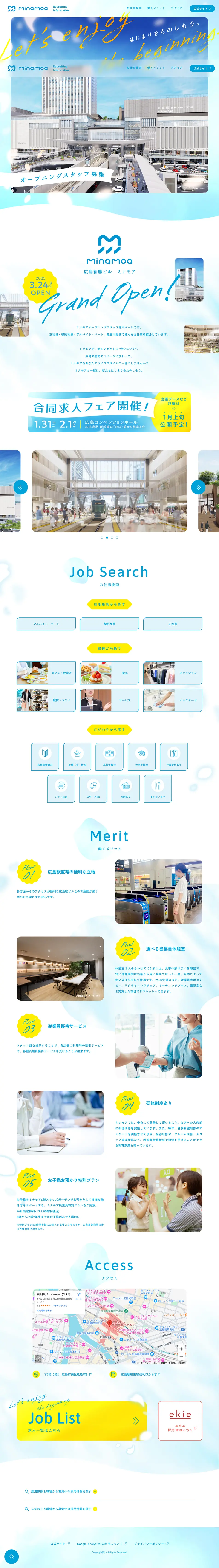 ミナモア採用のLPデザイン（中途採用／ブルー系／かわいい系）PC版