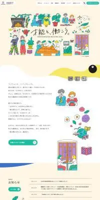 2026年定期採用のLPデザイン（中途採用／ベージュ系／かわいい系）PC版
