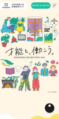 2026年定期採用のLPデザイン（中途採用／ベージュ系／かわいい系）スマホ版