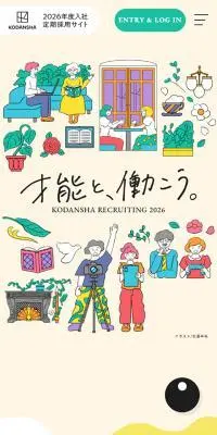 2026年定期採用のLPデザイン（中途採用／ベージュ系／かわいい系）スマホ版
