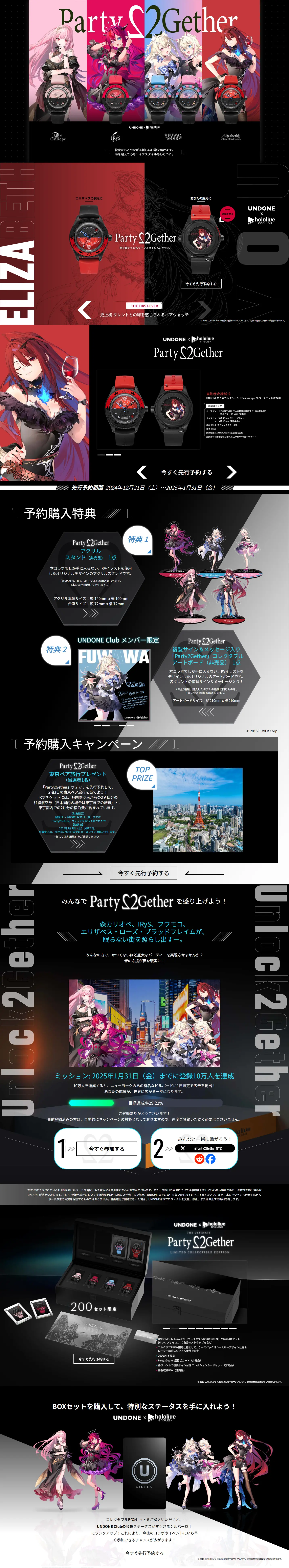 Party2GetherのLPデザイン（腕時計／ブラック系／マンガ・イラスト系）PC版