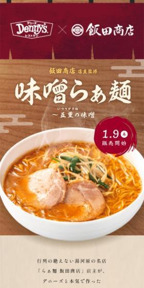 Supervised by Iida Shoten "Miso Ramen ~ Five-Layered Miso" LP design (Noodles, Bread, and Flour-based Foods / yellow / Japanese style) Mobile version