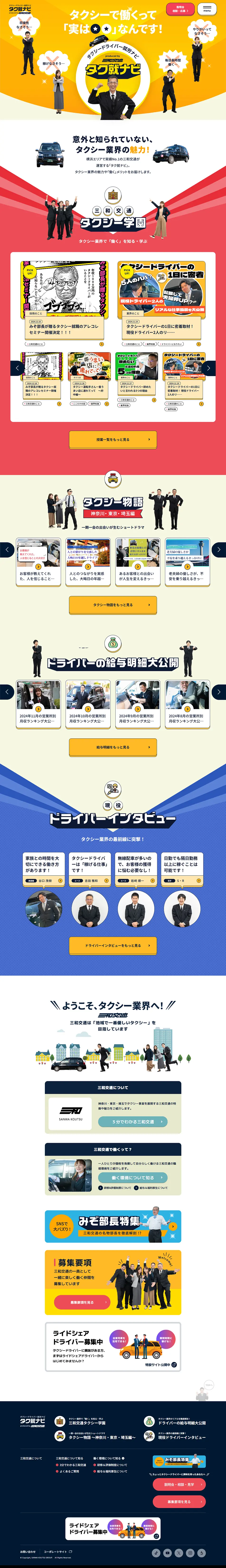 タク就ナビのLPデザイン（中途採用／イエロー系／にぎやか系）PC版