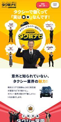 タク就ナビ