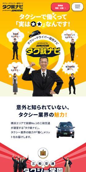 タクシーで働くって実は○○なんです！