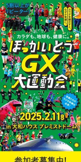 ほっかいどうGX大運動会2025のLPデザイン（イベント・キャンペーン・体験／グリーン系／にぎやか系）スマホ版