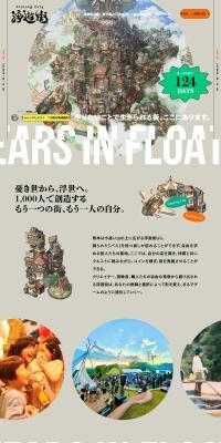 Floating City LP design (Events, Campaigns, Experiences)
