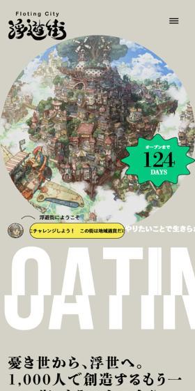 Floating City LP design (Events, Campaigns, Experiences / Beige tones / Lively type) Mobile version