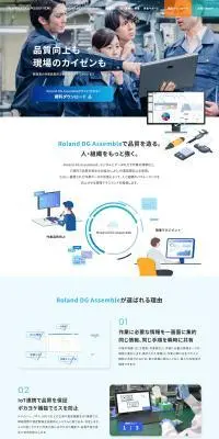 Roland DG AssembleのLPデザイン（企業・会社・お店／ブルー系／かっこいい系）PC版