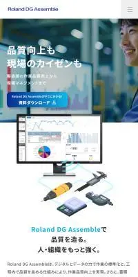 Roland DG AssembleのLPデザイン（企業・会社・お店／ブルー系／かっこいい系）スマホ版