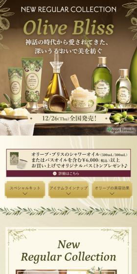 オリーブブリスのLPデザイン（スキンケア・ボディケア・ヘアケア／グリーン系／かわいい系）スマホ版