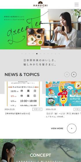 HARUICHI STYLEのLPデザイン（企業・会社・お店／ホワイト系／シンプル系）スマホ版