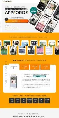 APPFORGEのLPデザイン（デザイン・アプリ・システム／オレンジ系／にぎやか系）PC版