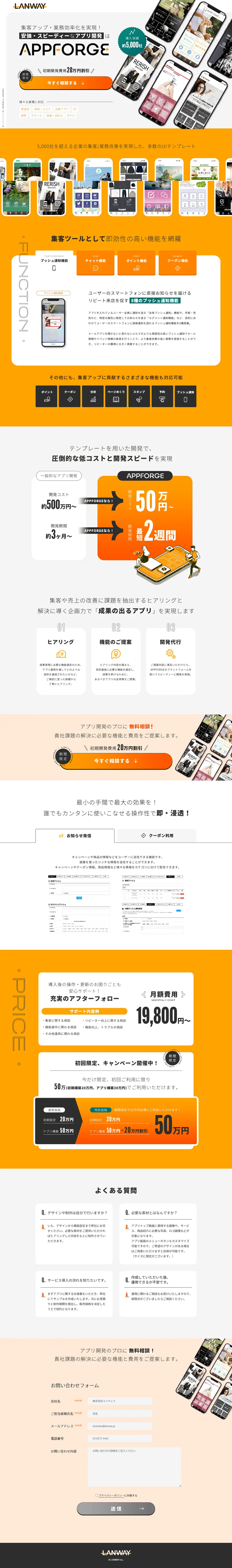 APPFORGE LP design (Design, Apps, Systems / Orange tones / Lively type) PC version