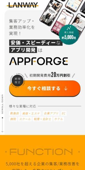 APPFORGE LP design (Design, Apps, Systems / Orange tones / Simple) Mobile version
