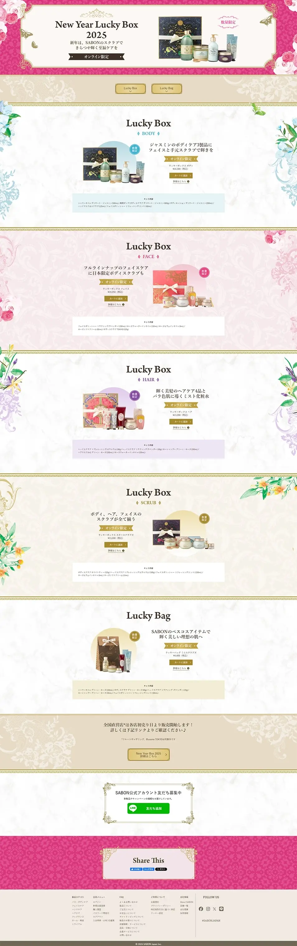 New Year Box 2025のLPデザイン（スキンケア・ボディケア・ヘアケア／ピンク系／かわいい系）PC版