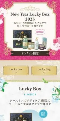 New Year Box 2025のLPデザイン（スキンケア・ボディケア・ヘアケア／ピンク系／かわいい系）スマホ版
