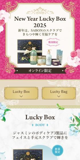 New Year Box 2025のLPデザイン（スキンケア・ボディケア・ヘアケア／ピンク系／かわいい系）スマホ版