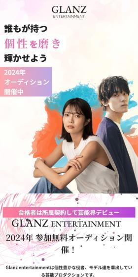 Glanz entertainment AUDITIONのLPデザイン（中途採用／ピンク系／かわいい系）スマホ版